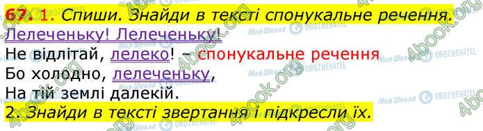 ГДЗ Українська мова 4 клас сторінка 67